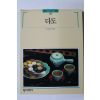 1997년 빛깔있는 책들 다도
