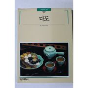 1997년 빛깔있는 책들 다도