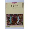 1992년 빛깔있는 책들 전통 자수