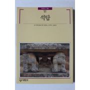 1989년초판 빛깔있는 책들 석탑