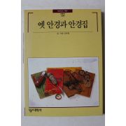 2003년 빛깔있는 책들 옛안경과 안경집
