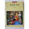 1996년 빛깔있는 책들 한국의 무속