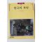 1997년초판 빛깔있는 책들 한국의 부엌
