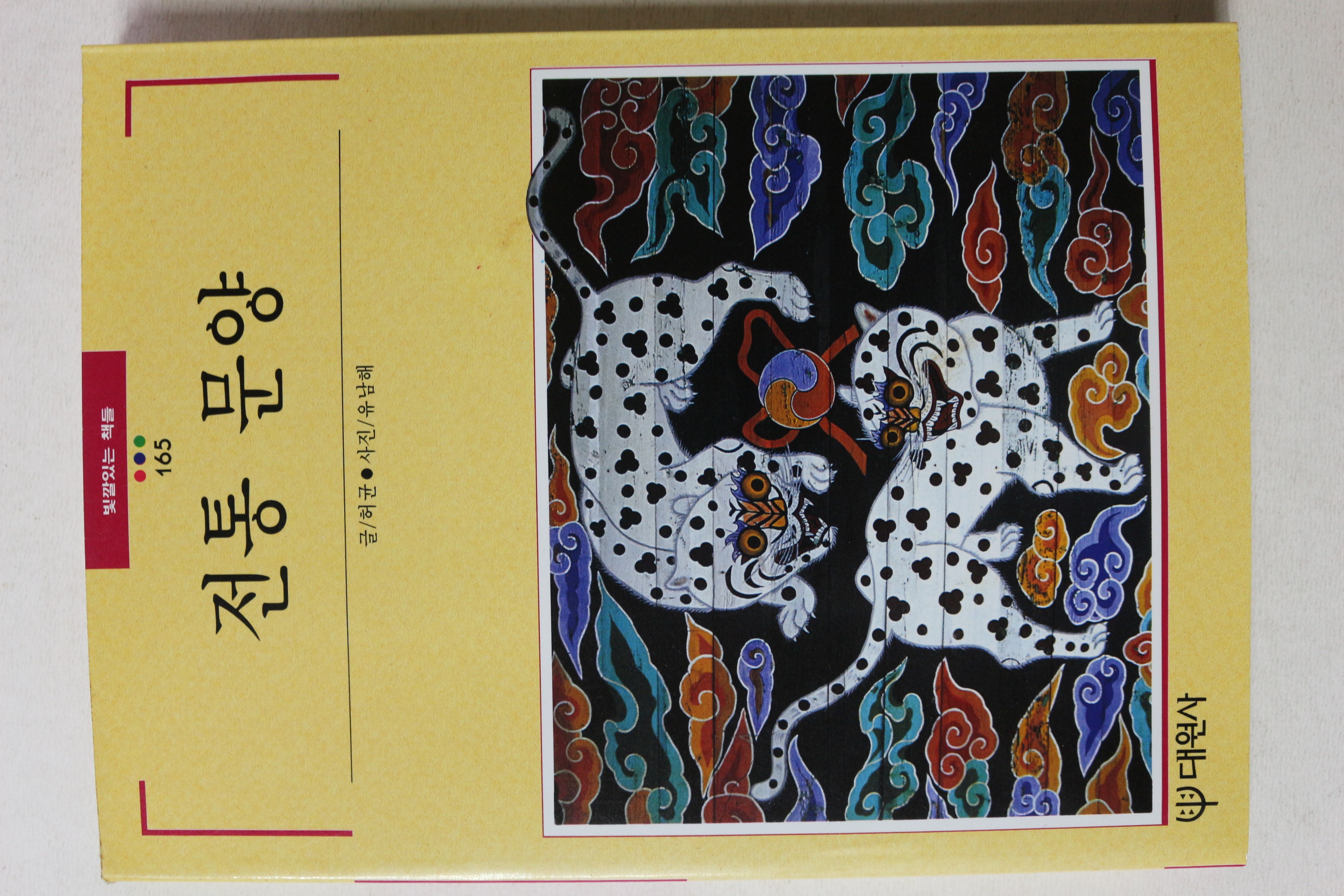 1996년 빛깔있는 책들 전통 문양