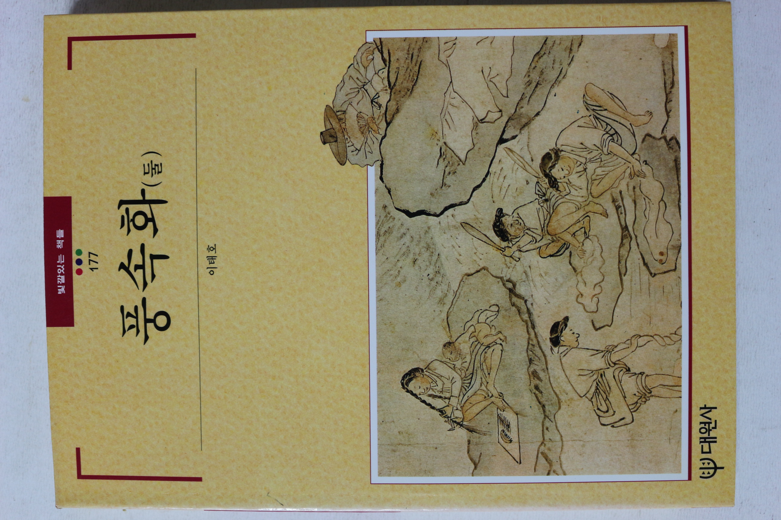1996년 빛깔있는 책들 풍속화 둘