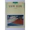 1999년초판 빛깔있는 책들 일본화 감상법