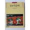 1991년 빛깔있는 책들 불교 목공예