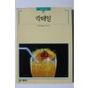1989년초판 빛깔있는 책들 칵테일