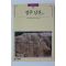 1989년 빛깔있는 책들 경주 남산 둘