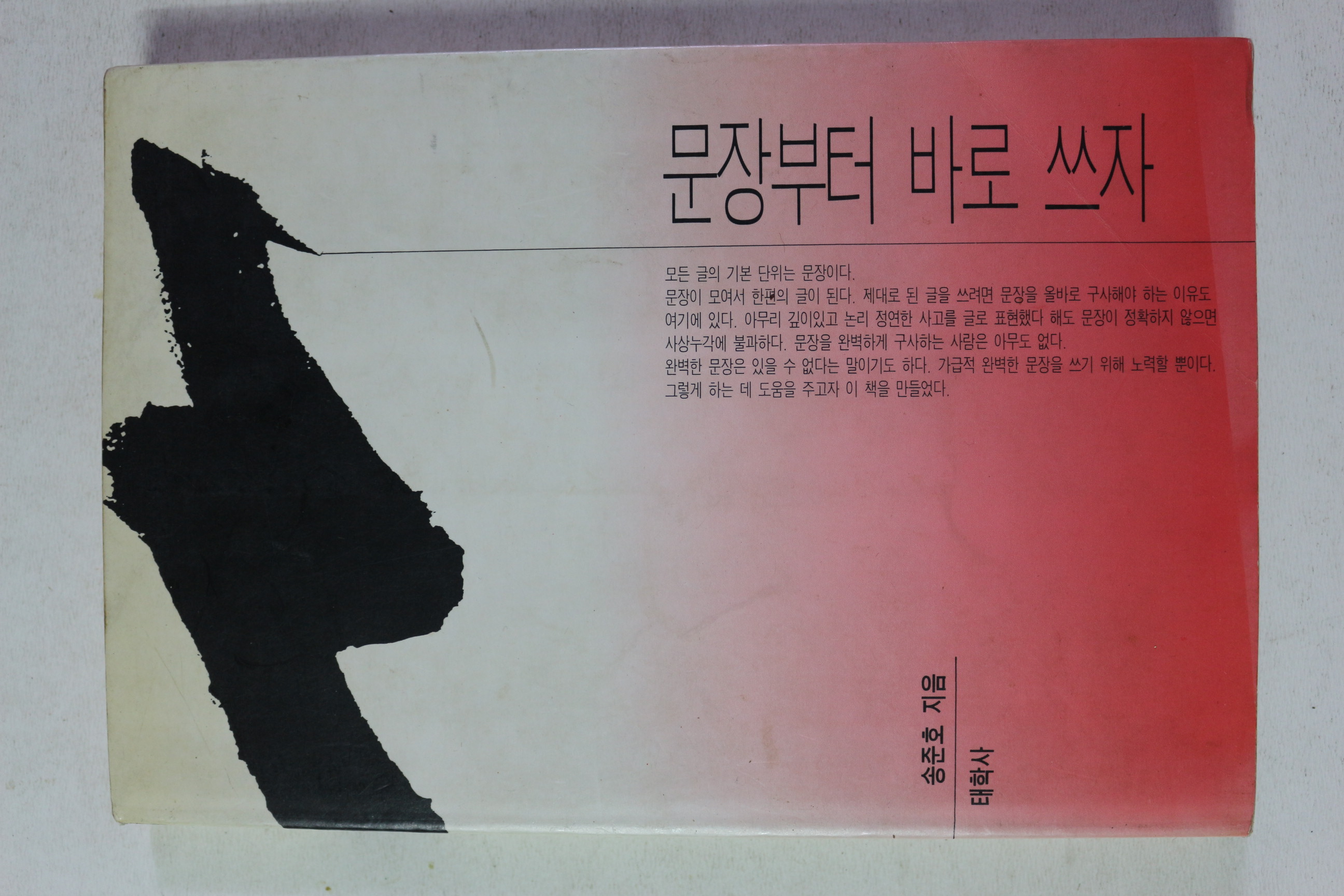 1997년 송준호 문장부터 바로 쓰자