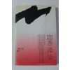 1997년 송준호 문장부터 바로 쓰자