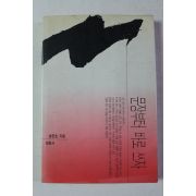 1997년 송준호 문장부터 바로 쓰자