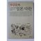 2012년초판 부산요와 일본다완