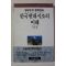1996년 이우종 한국현대시조의 이해