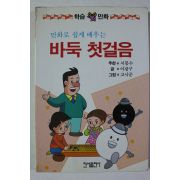 1989년초판 고낙준그림 만화로 쉽게 배우는 바둑 첫걸음