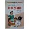 1989년초판 고낙준그림 만화로 쉽게 배우는 바둑 첫걸음