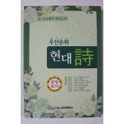 2011년 우선순위 현대 시