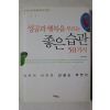 2006년 박찬영 성공과 행복을 부르는 좋은습관 50가지