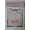 2004년초판 질리안 스토크 지치고 어려울때 힘이 되는 마음의 비타민