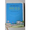 2010년초판 나와 세상을 살리는 착한 웃음
