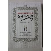 2014년 마쓰다 미쓰히로 우지형옮김 청소력