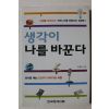 2003년 박종하 생각이 나를 바꾼다
