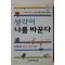 2003년 박종하 생각이 나를 바꾼다