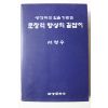 1992년 서정수 생각하는 힘을 기르는 문장력 향상의 길잡이