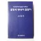 1992년 서정수 생각하는 힘을 기르는 문장력 향상의 길잡이