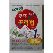 2006년 정도명 로또 대박 공략법