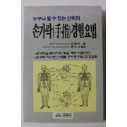 2010년 손가락 경혈요법