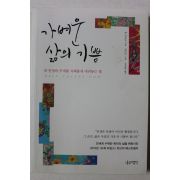 2013년 앤 라모트 가벼운 삶의 기쁨