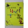 2006년초판 김혜남 너의 발칙한 창의력