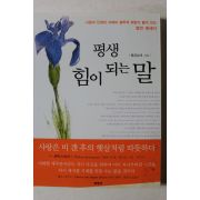 2008년 황금날개 평생 힘이 되는 말
