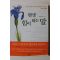 2008년 황금날개 평생 힘이 되는 말