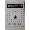 2008년 드니르보 김도연옮김 생각정리의 기술