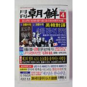 2000년 월간조선 4월호