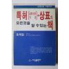 1991년 홍재일 특허,실용신안의장,상표의 책