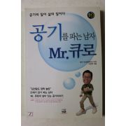 2003년 조현복 공기를 파는 남자