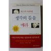 2001년초판 최고가 되려면 생각의 틀을 깨라