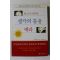 2001년초판 최고가 되려면 생각의 틀을 깨라