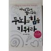 2005년 일지 이승헌 아이안에 숨어있는 두뇌의 힘을 키워라