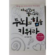 2005년 일지 이승헌 아이안에 숨어있는 두뇌의 힘을 키워라