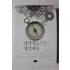 2011년 유영만 생각지도 못한 생각지도
