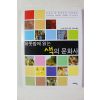 2004년초판 하룻밤에 읽은 색의 문화사