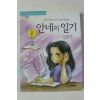 2001년초판 안네 프랑크 안네의 일기