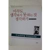 2002년 아무도 생각하지 못하는 것 생각하기