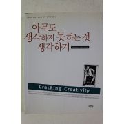 2002년 아무도 생각하지 못하는 것 생각하기