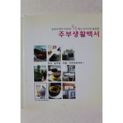 2007년 여성동아별책부록 주부생활백서