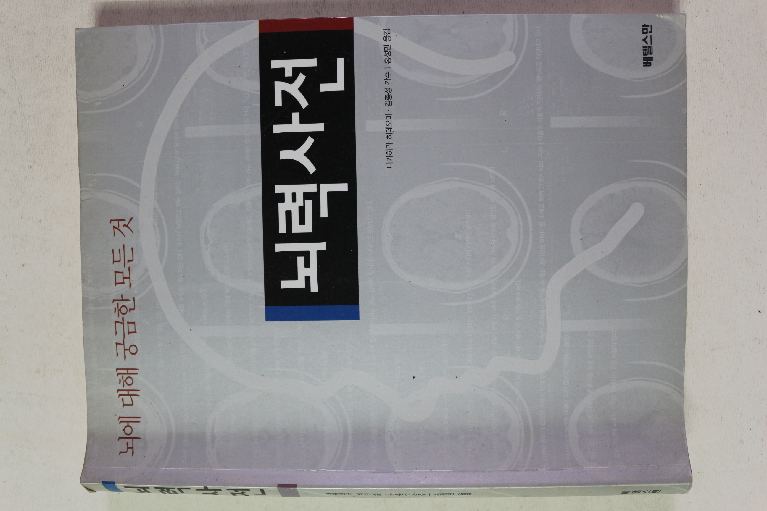 2003년초판 나카하라 히데오미 뇌력사전
